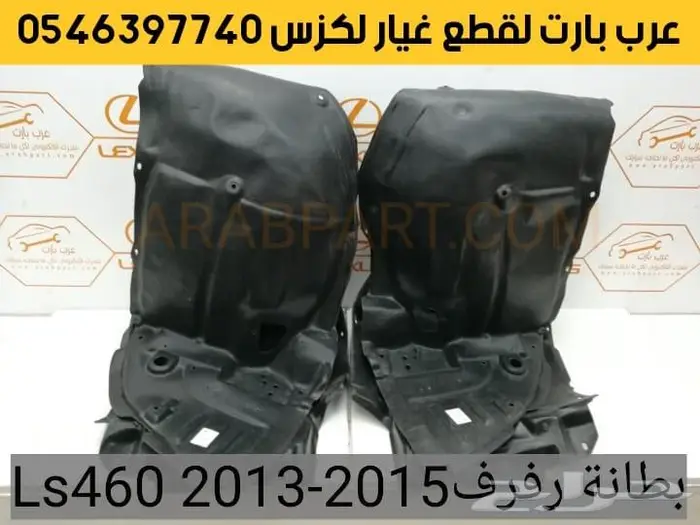 شبك مرايا بطانة جلد مقص دفرنس عكس لكزس ال اس Ls460 2013 2015 5