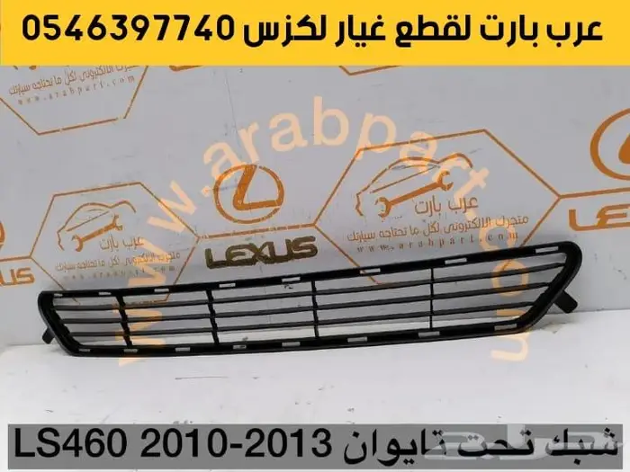 شبك مرايا بطانة جلد مقص دفرنس عكس لكزس ال اس Ls460 2013 2015 9