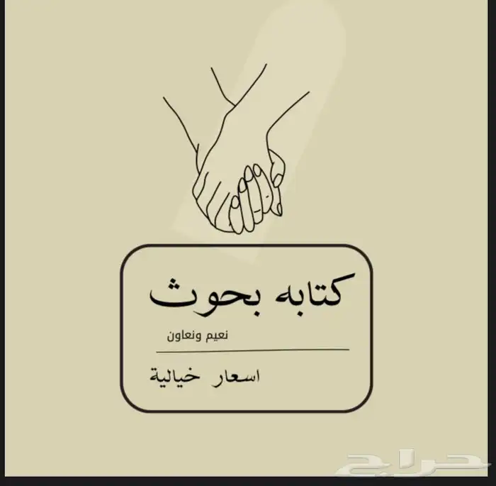 كتابه البحوث والعروض التقدميه 0