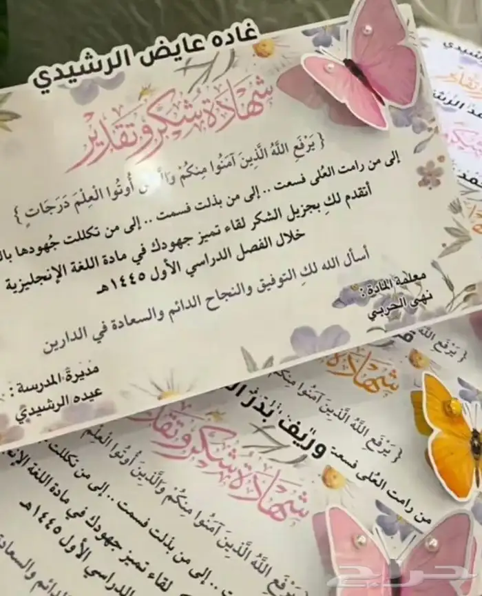 شهادات شكر 3