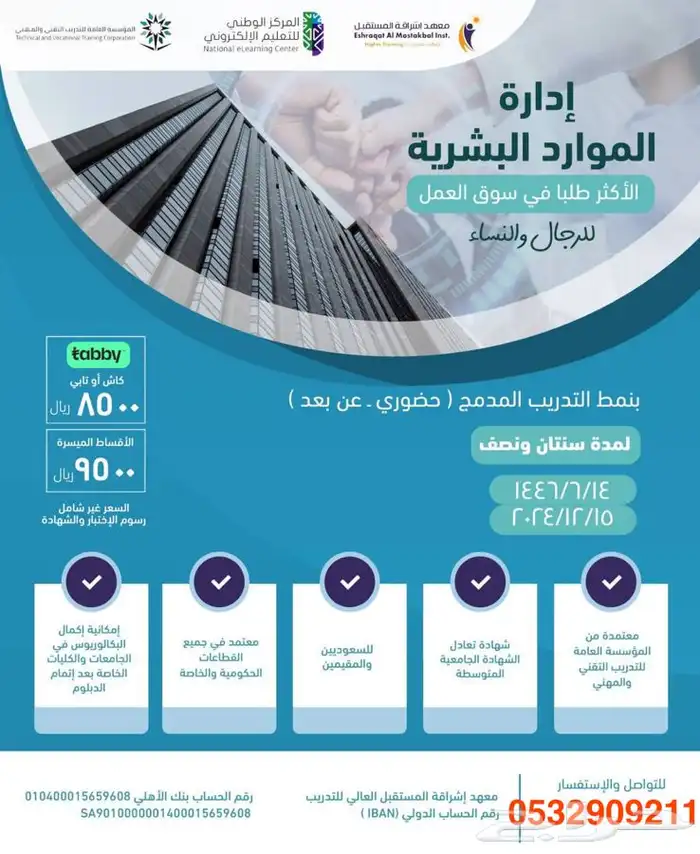 دبلوم الموارد البشرية أونلاين - معتمد 0
