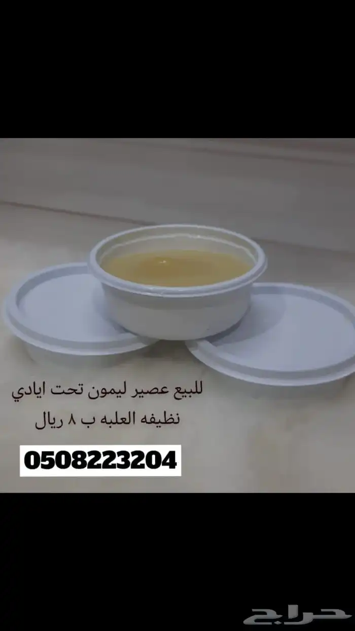 ليمون حساوي شرط 1