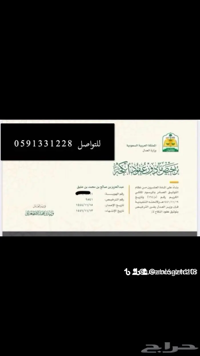 مأذون شرعي 0