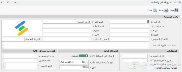برنامج إدارة محلات الخياطة 0