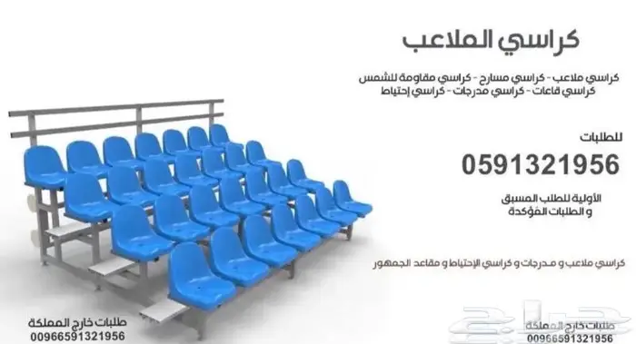 كراسي طاولات مسارح و كراسي ملاعب تصميم داخلي مسارح تصميم spa 3