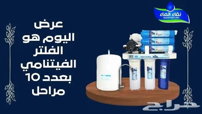 فلاتر تحليه مياه من نقاء الماء فرع الخالديه_فلتر تحليه 4