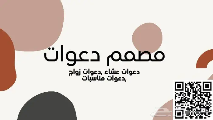 مصمم دعوات 0
