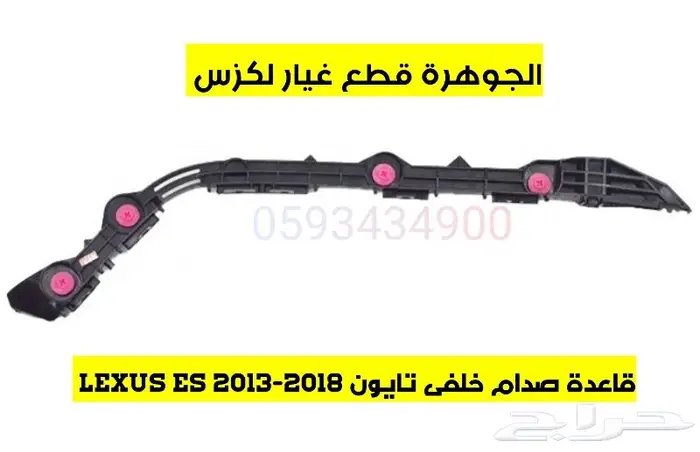 فيبر عتب تحت الأبواب لكزس LEXUS ES 2013-2018 3
