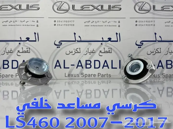 ركب مقصات امامية لكزس LEXUS LS460 2007-2017 7