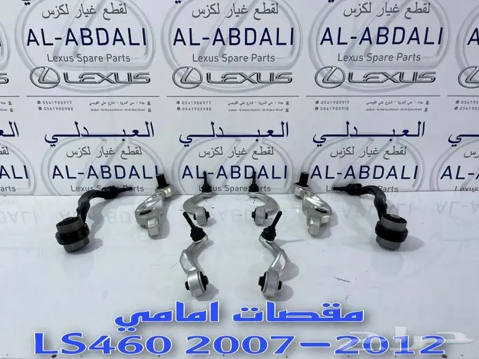 ركب مقصات امامية لكزس LEXUS LS460 2007-2017 4