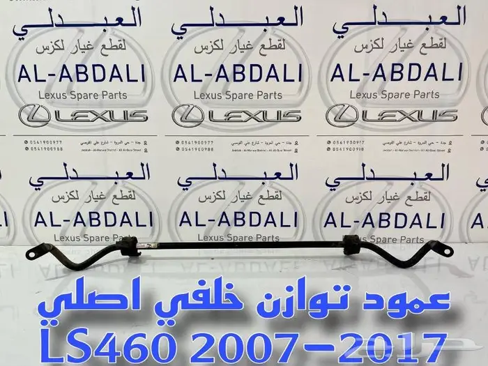 ركب مقصات امامية لكزس LEXUS LS460 2007-2017 6