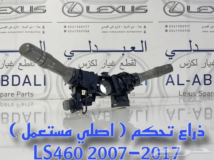 ركب مقصات امامية لكزس LEXUS LS460 2007-2017 18
