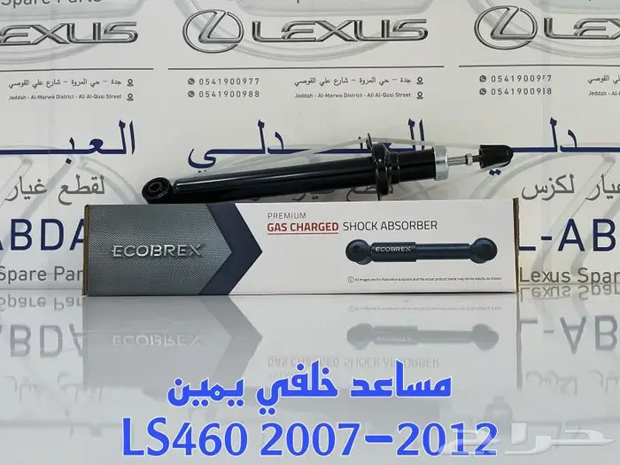 ركب مقصات امامية لكزس LEXUS LS460 2007-2017 27