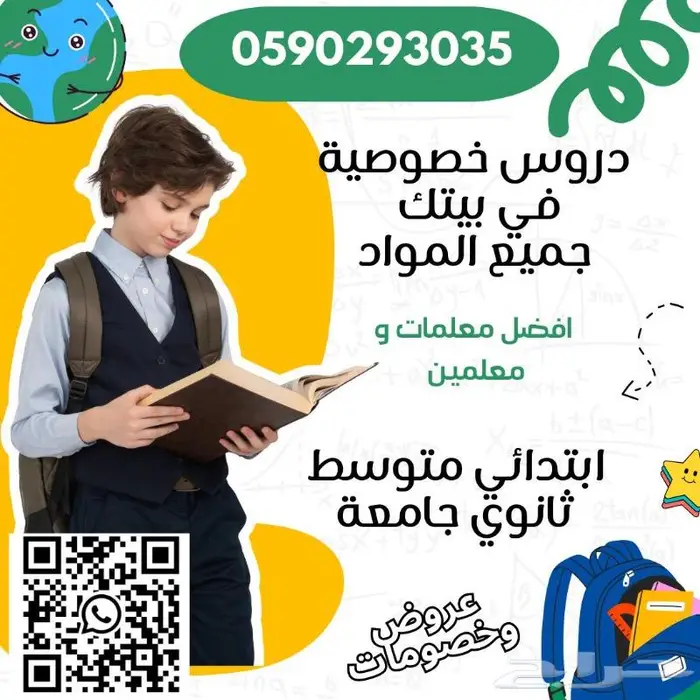 معلمة تأسيس ومتابعة خصوصي بالرياض 0