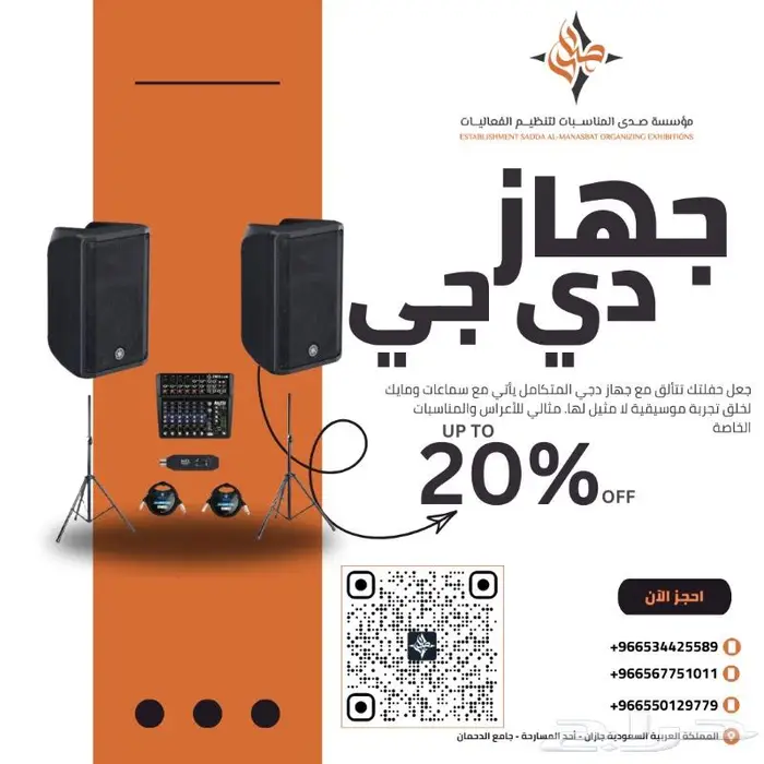 جهاز دي جي فاخر للإيجار 0
