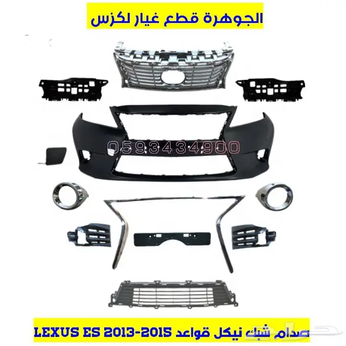 فيبر عتب تحت الأبواب لكزس LEXUS ES 2013-2018 11