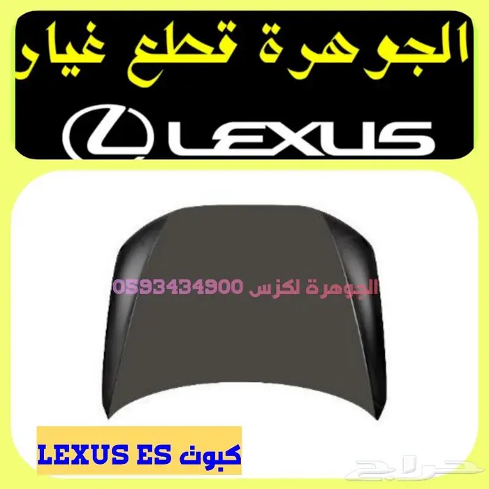 فيبر عتب تحت الأبواب لكزس LEXUS ES 2013-2018 16