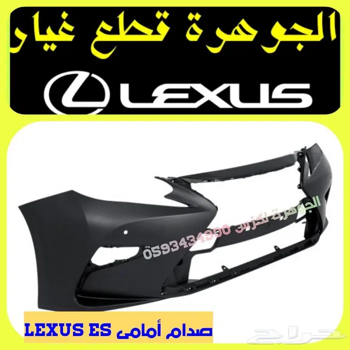 فيبر عتب تحت الأبواب لكزس LEXUS ES 2013-2018 20