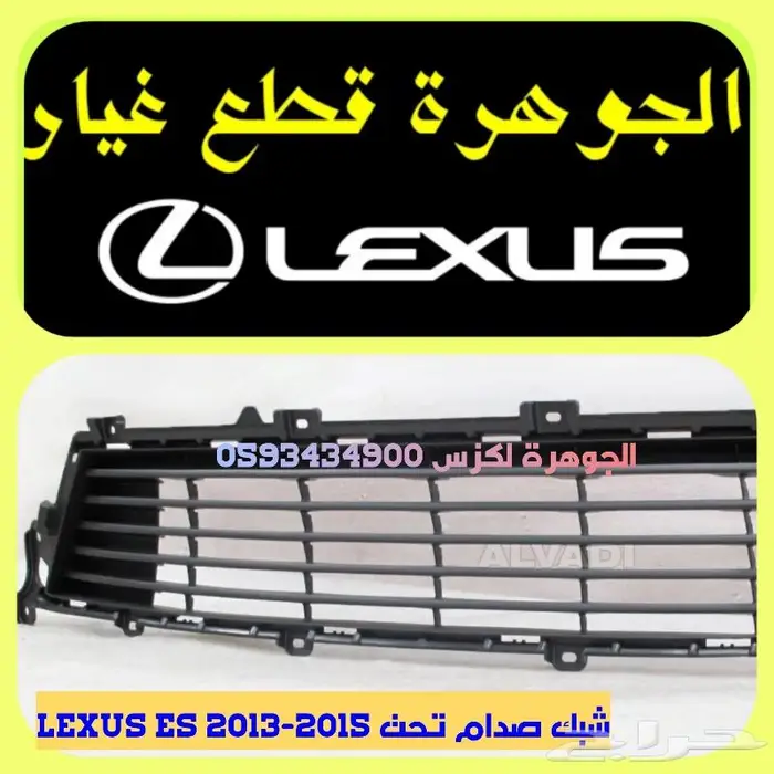 فيبر عتب تحت الأبواب لكزس LEXUS ES 2013-2018 21