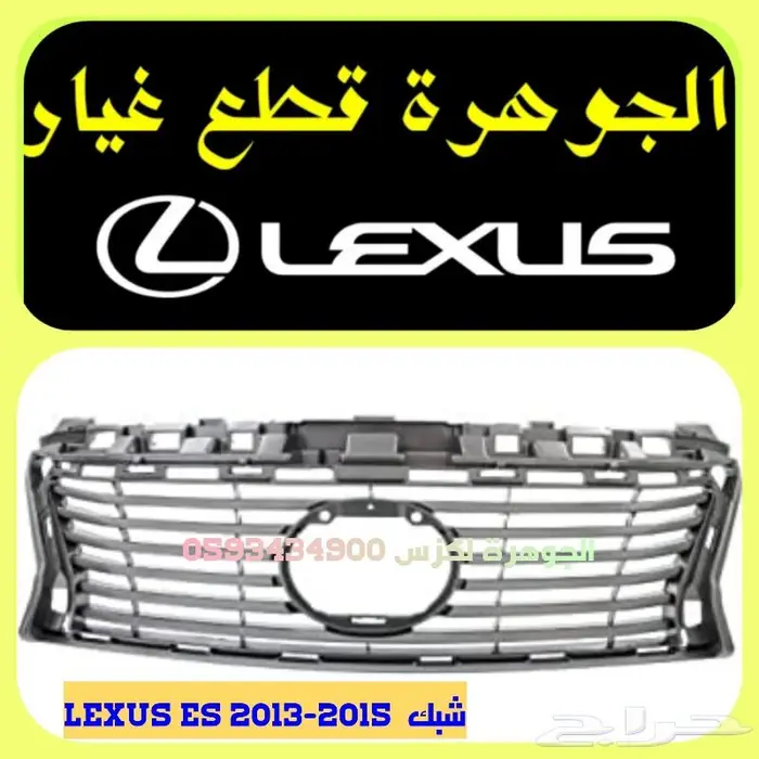 فيبر عتب تحت الأبواب لكزس LEXUS ES 2013-2018 22