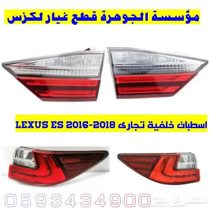 فيبر عتب تحت الأبواب لكزس LEXUS ES 2013-2018 24