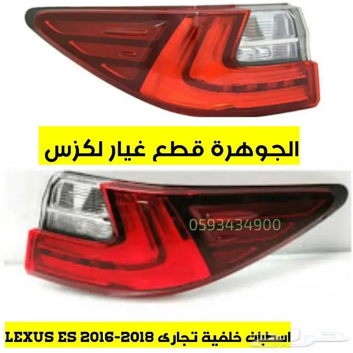 فيبر عتب تحت الأبواب لكزس LEXUS ES 2013-2018 26