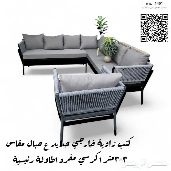 كنب حدائق قوام معدني ع حبال 1