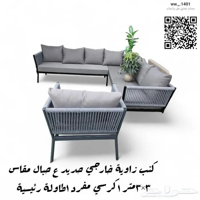 كنب حدائق قوام معدني ع حبال 3