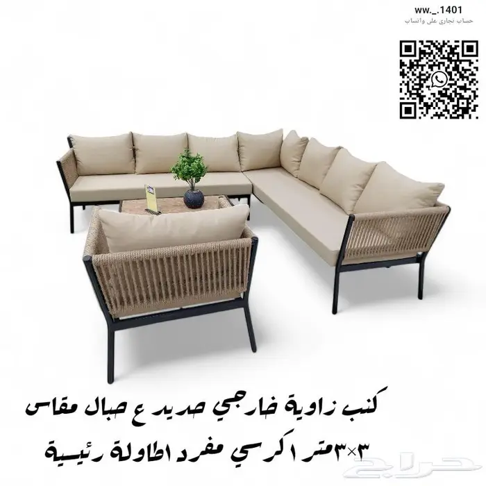 كنب حدائق قوام معدني ع حبال 4