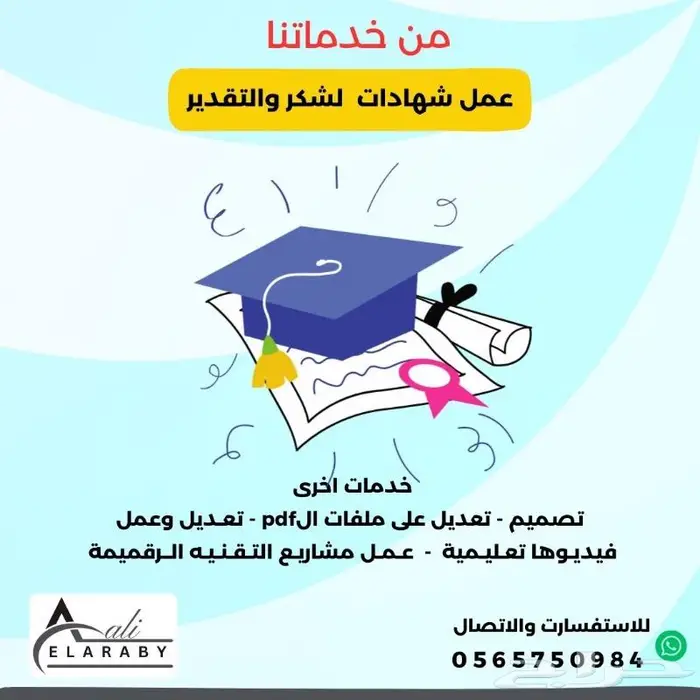 تصميم وإعداد شهادات شكر وتقدير لجميع المراحل والمدرسين 1