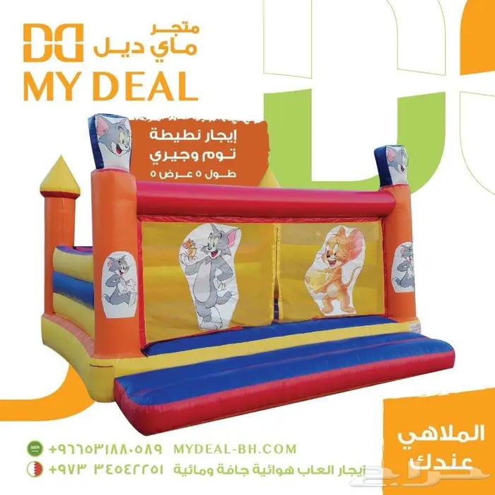 تاجير وبيع نطيطات زحاليق ملاعب صابونيه نقيزة نطيطة مسابح 25