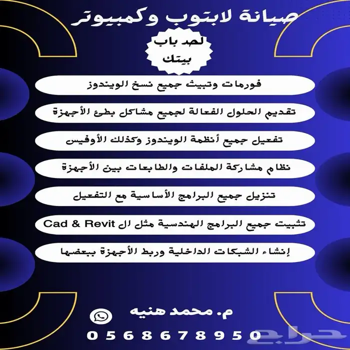 صيانة كمبيوتر ولاب توب ودعم فنى عن بعد 0