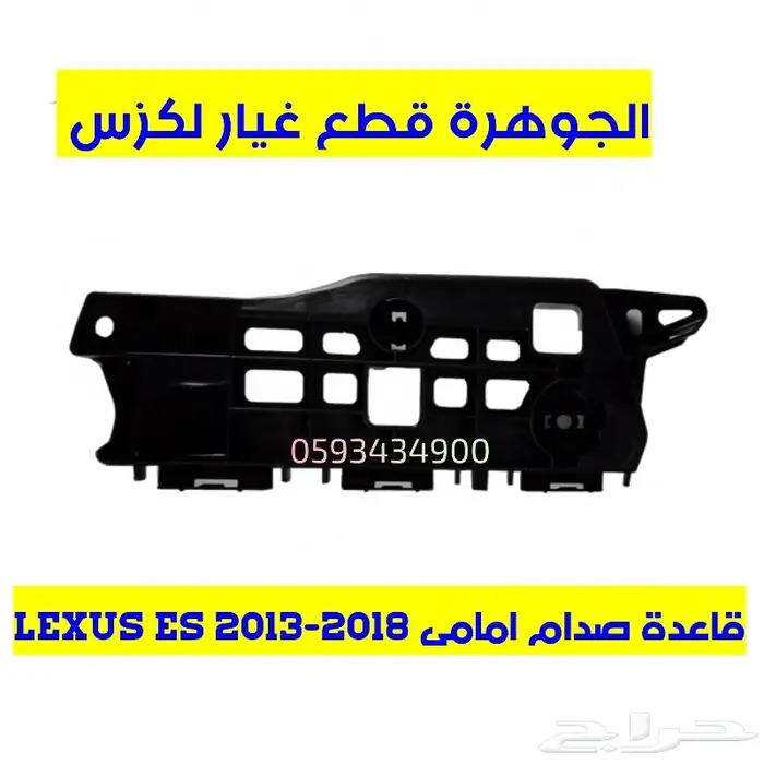 فيبر عتب تحت الأبواب لكزس LEXUS ES 2013-2018 5