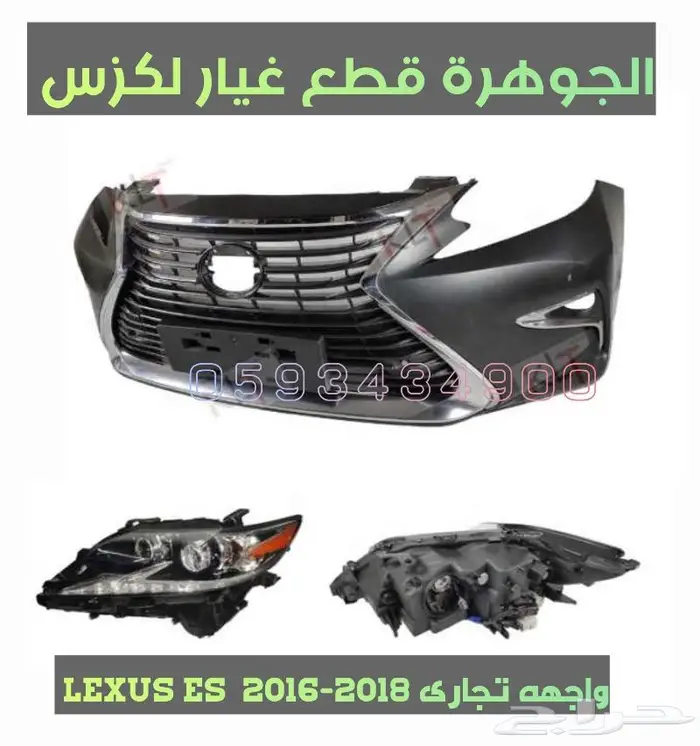 فيبر عتب تحت الأبواب لكزس LEXUS ES 2013-2018 13