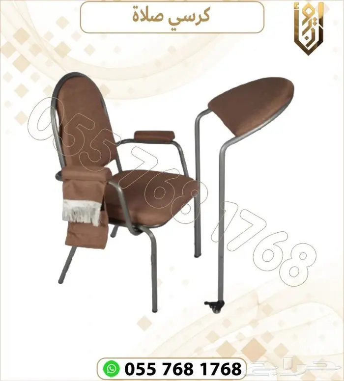 كرسي صلاه مع دكايه لكبار السن 1