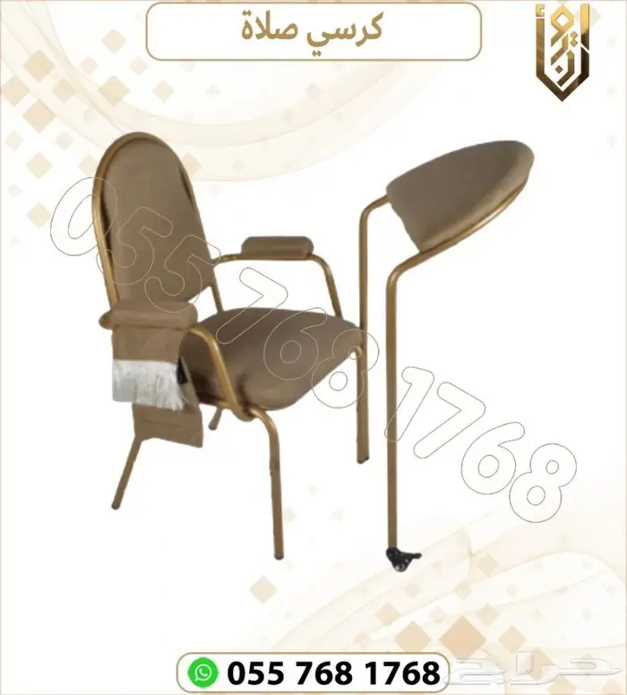 كرسي صلاه مع دكايه لكبار السن 0