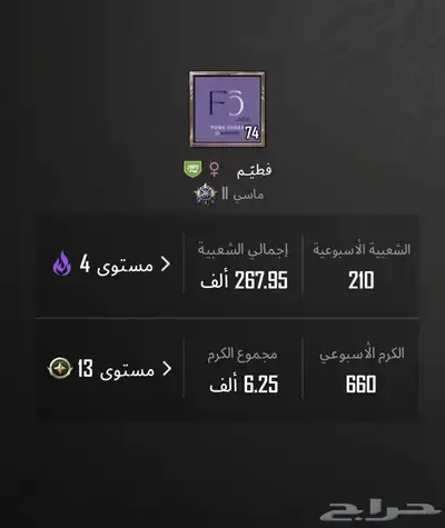 حساب ببجي 43 ميثك 20