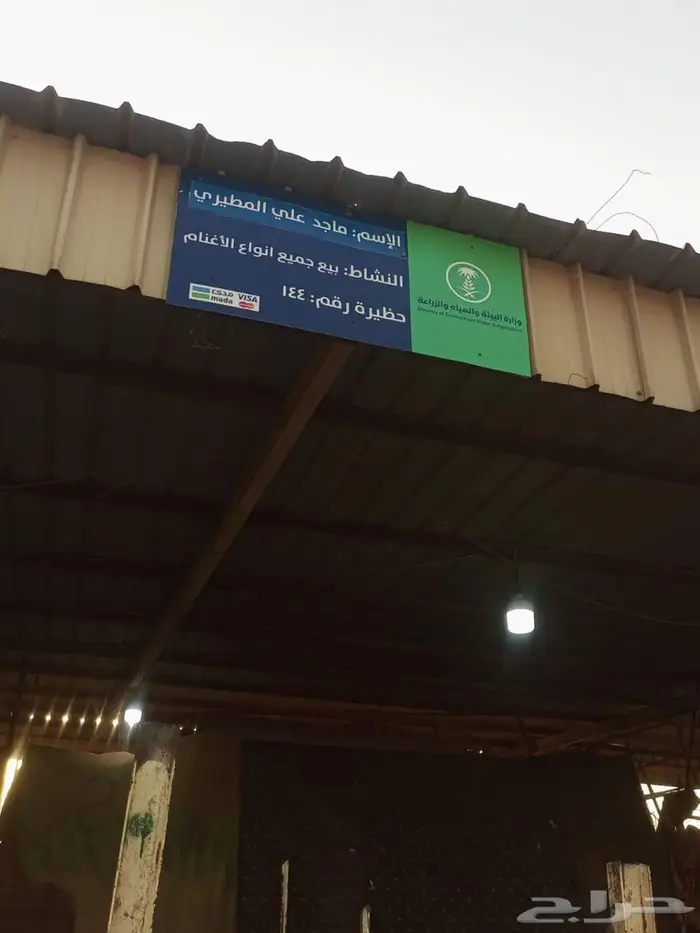 ذبائح حري من حلال الطايف ذبح وتوصيل الرياض 6
