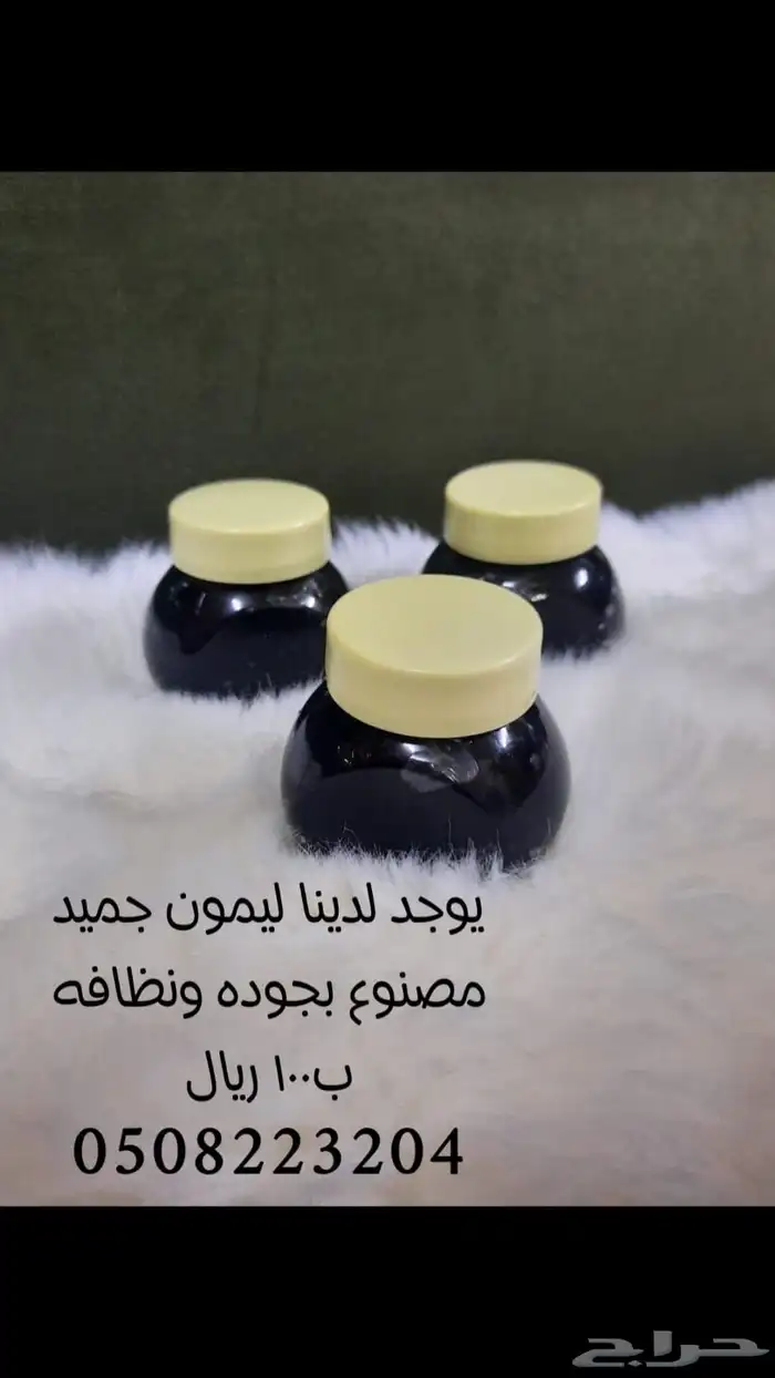 ليمون حساوي شرط 3