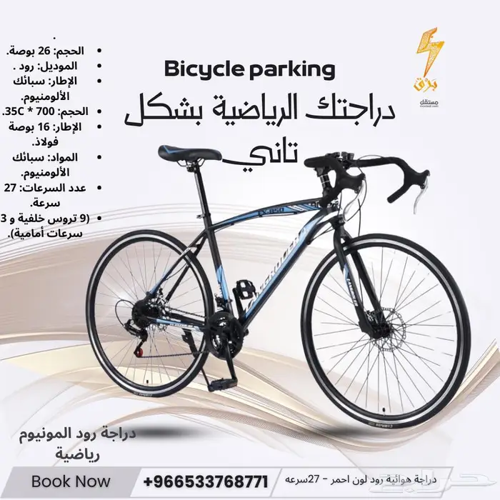 دراجة هوائية رود لون ازرق - 27 سرعه (عرض خاص) 0