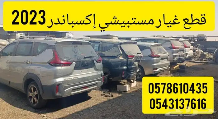 مستبيشي إكسباندر قطع غيار تشليح 0