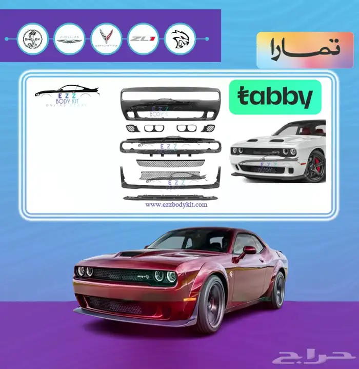 صدام امامي تشالينجر هلكات 0