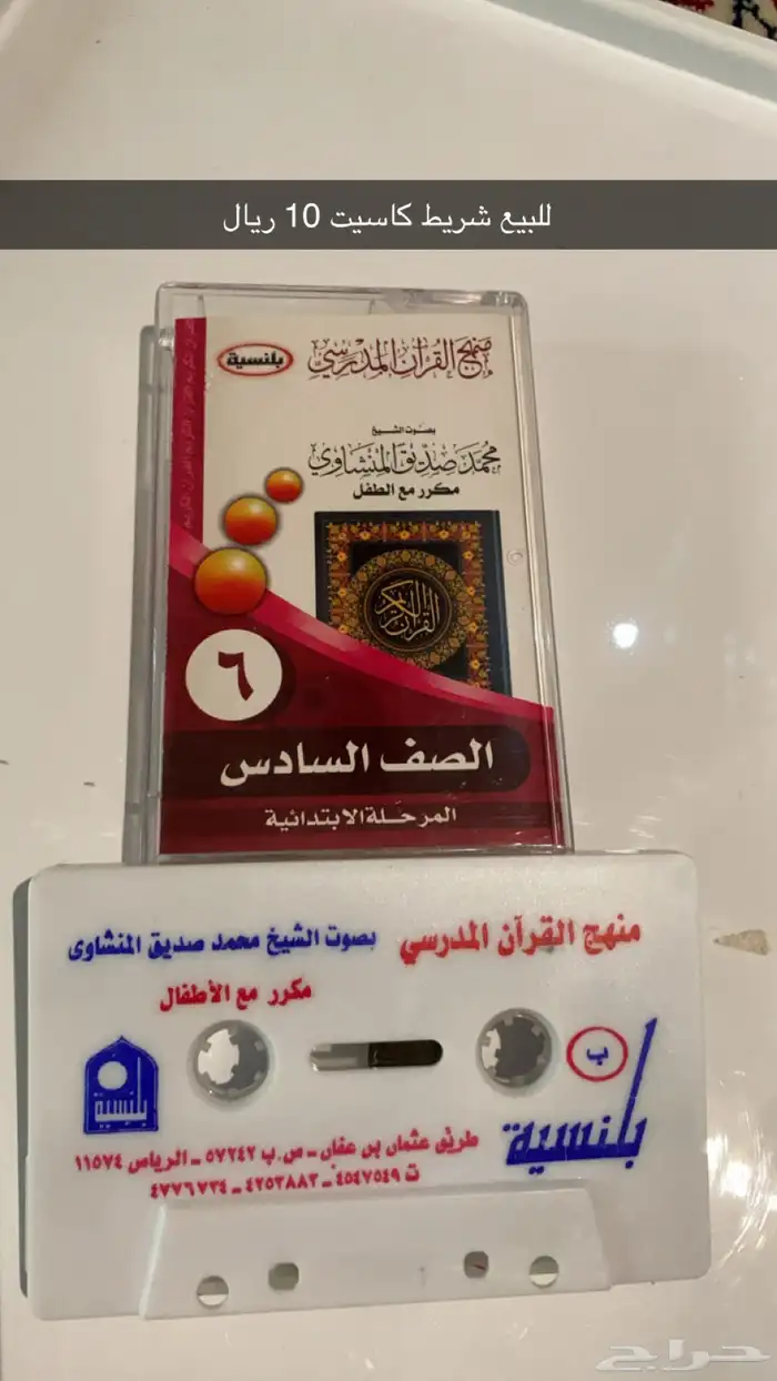 اشرطة كاسيت تراث من مكة 2