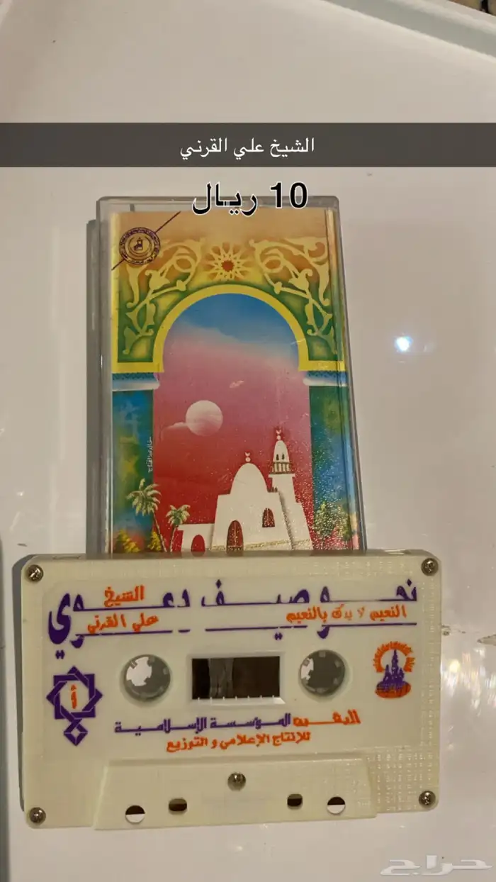 اشرطة كاسيت تراث من مكة 4