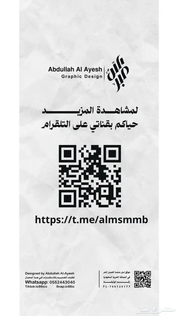 المصمم عبدالله الشمري حياكم لمشاهدة اعمالي 8
