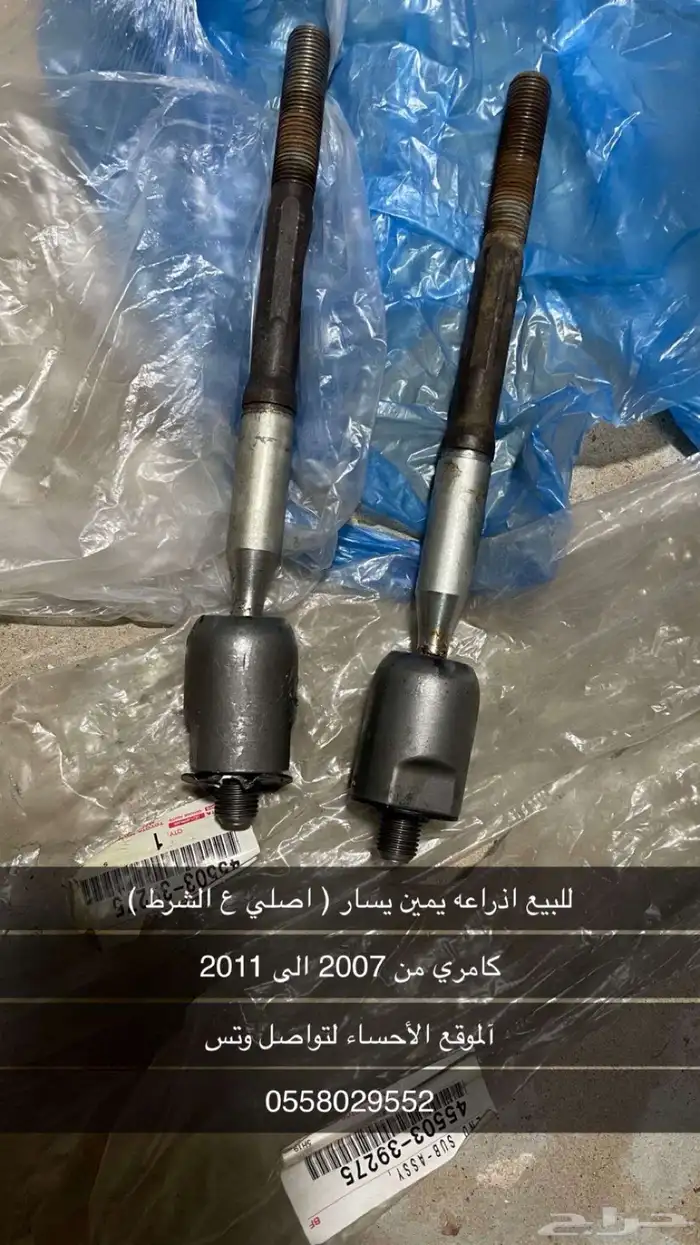 قطع غيار كامري من 2007 الى 2011 و متوفر عكوس كامري من 2003 0