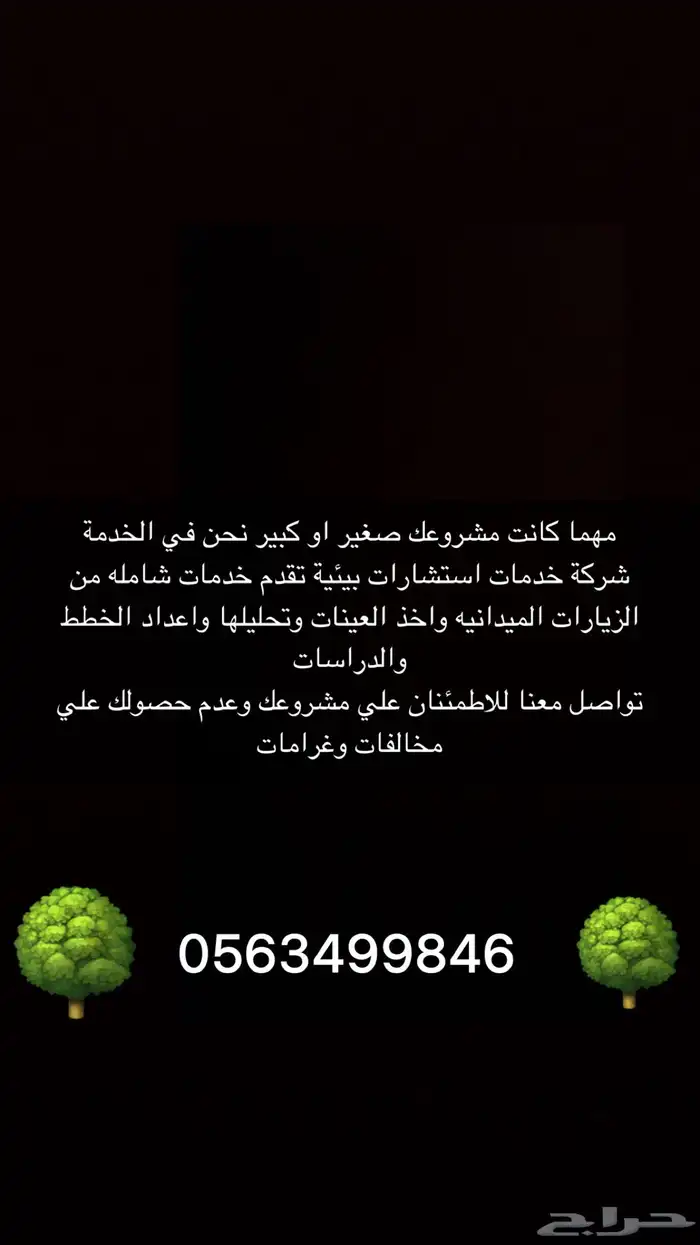 تصريح بيئي 5