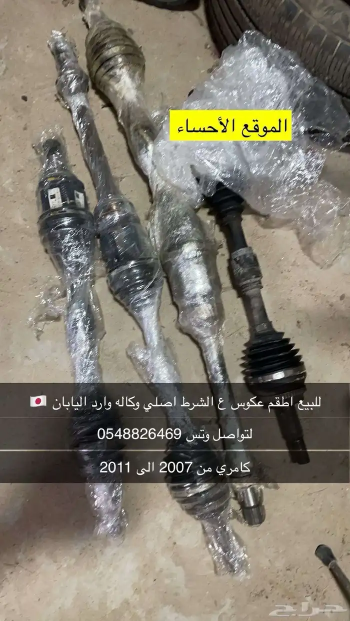 قطع غيار كامري من 2007 الى 2011 و متوفر عكوس كامري من 2003 5