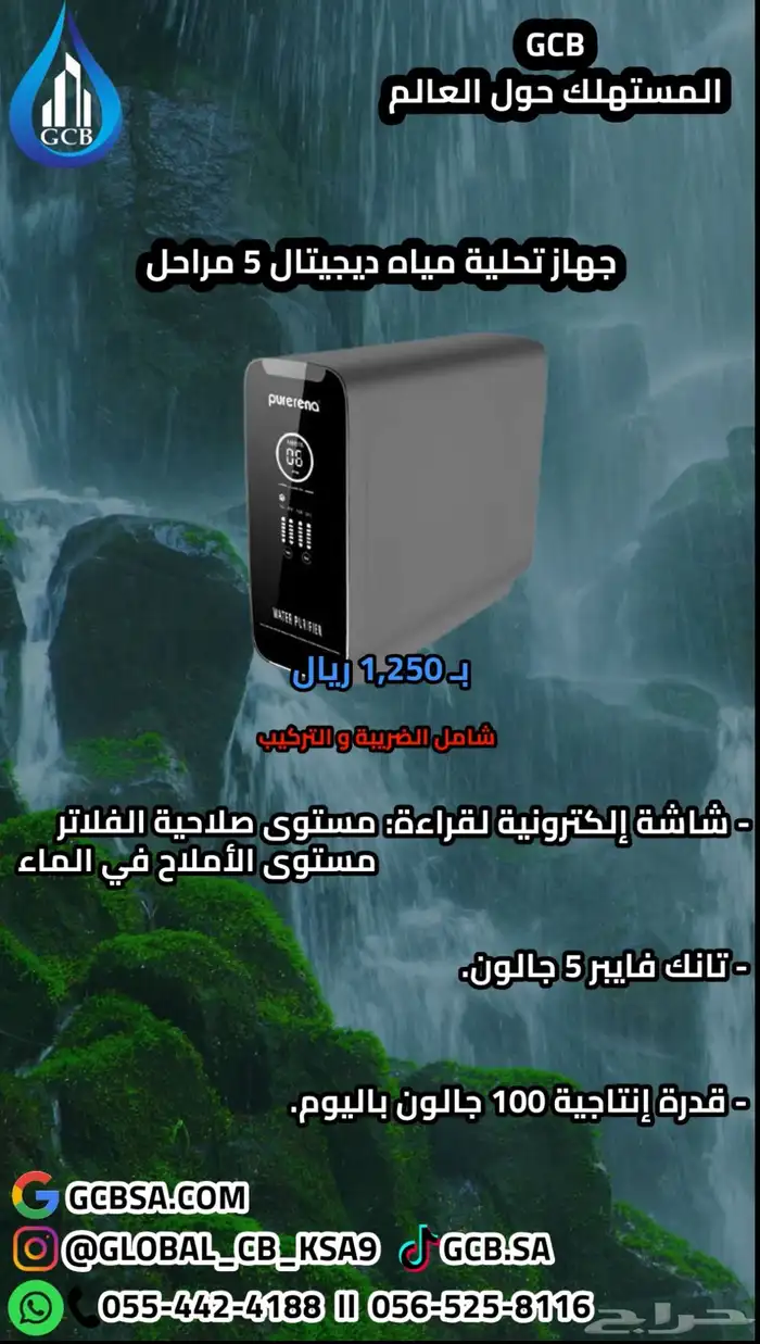 تحلية و تنقية و معالجة المياه منذ عام 1997م 21