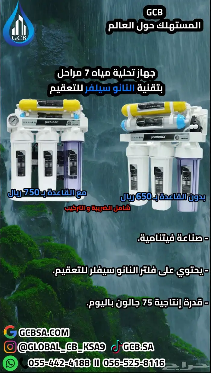 تحلية و تنقية و معالجة المياه منذ عام 1997م 2